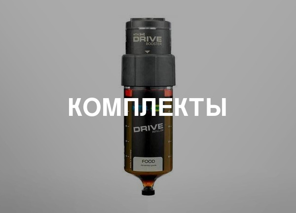 Комплекты